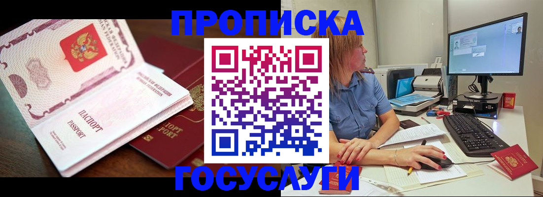 прописка для работы в Печорах