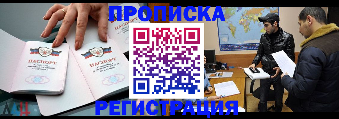 прописка 2025 в Печорах